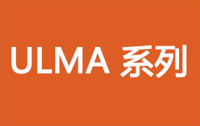 ULMA 系列