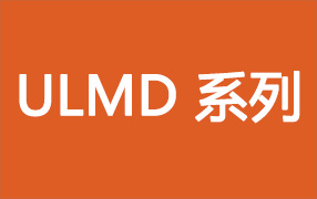 ULMD 系列